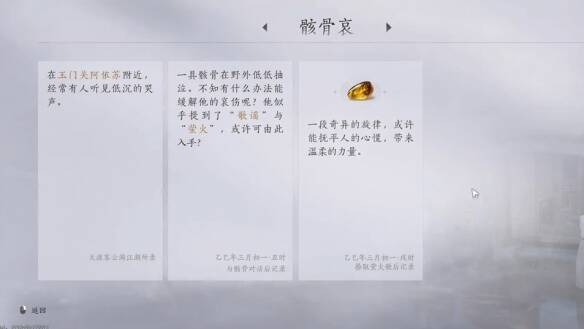 完成结局二获得萤火歌截图