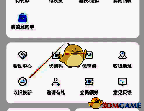 荣耀商城以旧换新页面示例图