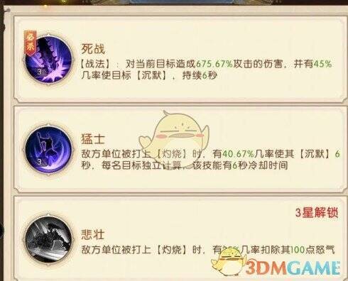 程普技能相关画面