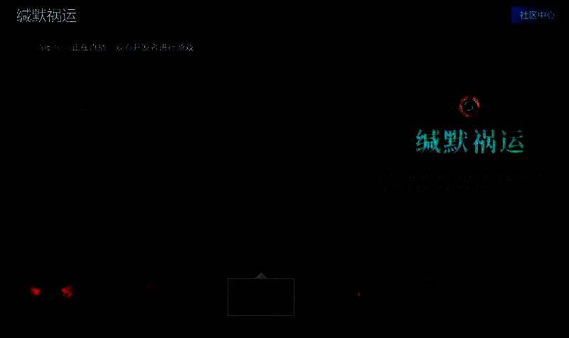 《缄默祸运》游戏画面