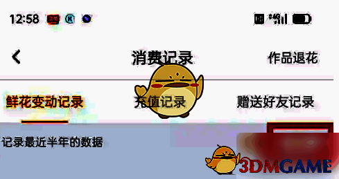 选择月份查看消费记录的界面