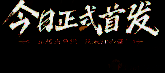 三国问鼎山河游戏画面图