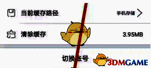 设置页面切换账号按钮图片