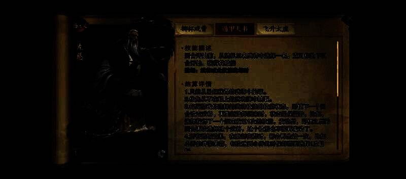 代号杀左慈技能相关图片3