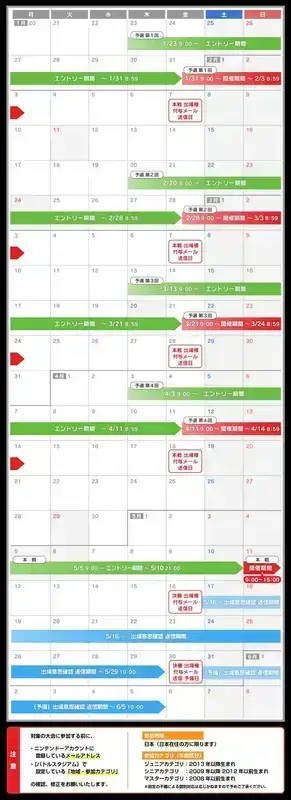 宝可梦日本锦标赛2025比赛日程相关图