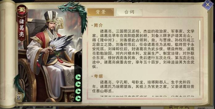 诸葛亮卡牌形象图