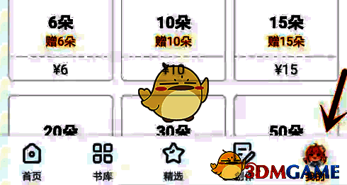 橙光界面右下方我的选项截图