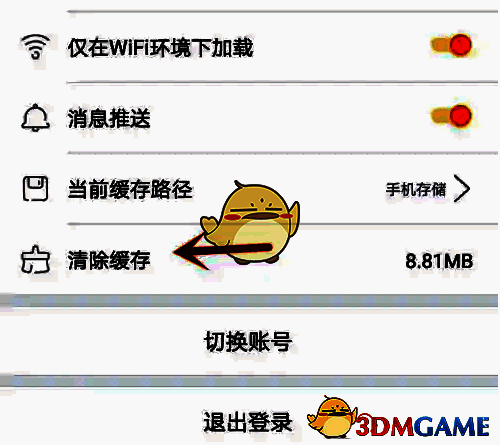 橙光清除缓存选项截图