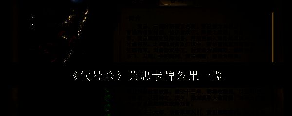 代号杀黄忠相关配图1