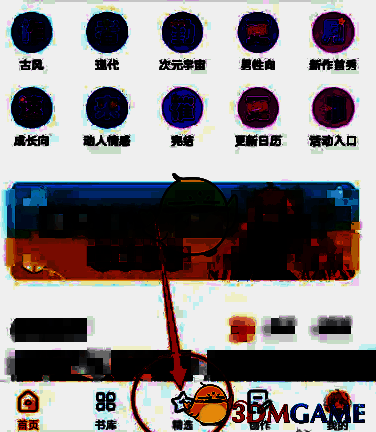 点击精选界面图