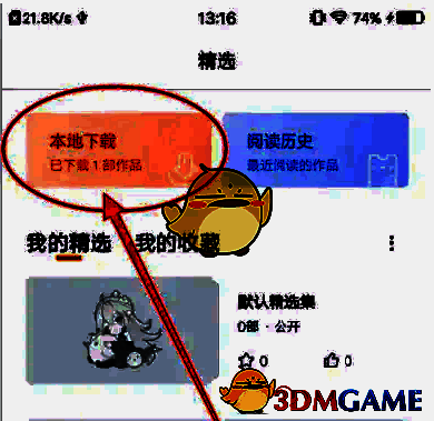 打开本地下载界面图