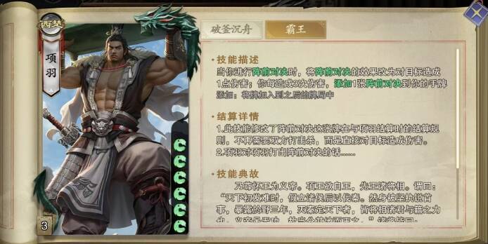 霸王技能相关图片