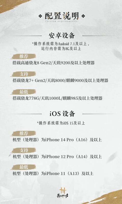 《燕云十六声》移动端宣传图3