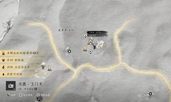 天涯客玉门关右边屋子画面