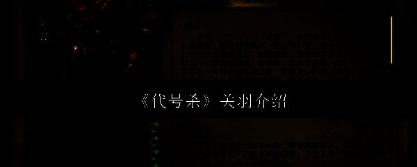 代号杀关羽相关图片1