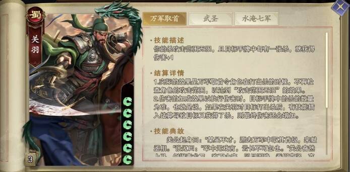 代号杀关羽相关图片3