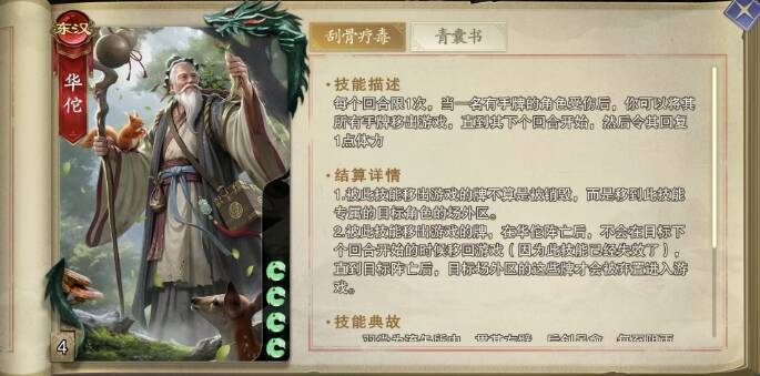 《代号杀》中与华佗技能连锁反应相关图片