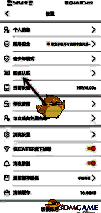 橙光实名认证选项位置图