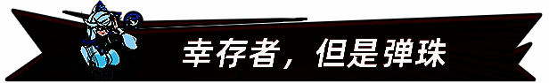 弹珠地狱洛坎塔游戏画面3
