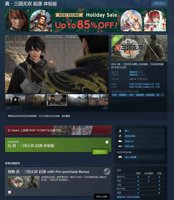 《真三国无双：起源》相关图片2