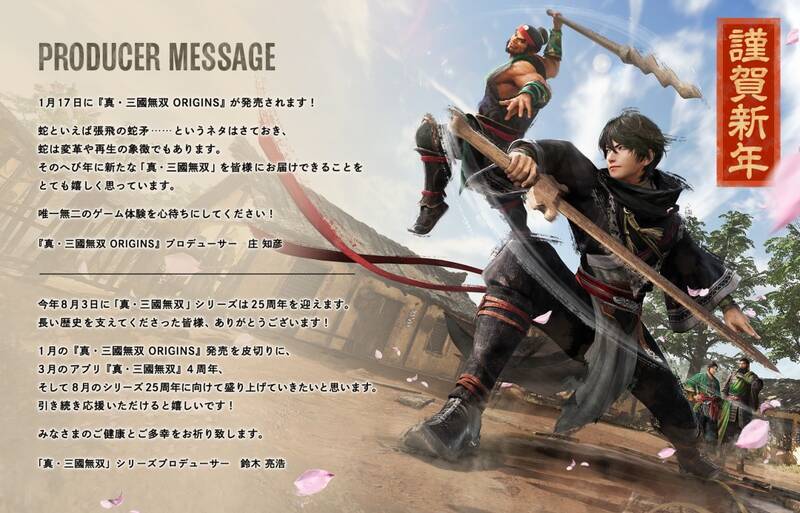 《真三国无双：起源》体验版好评图片