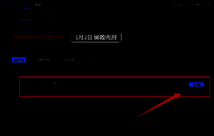 《Duskhaven Reforged》下载按钮界面