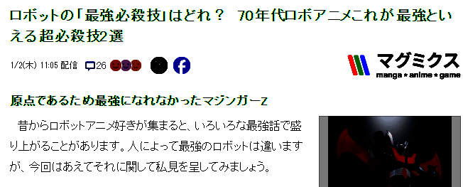 两大具备超必杀技的机器人画面