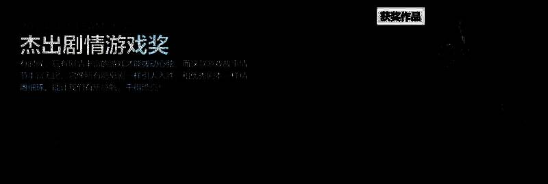 《黑神话:悟空》获奖图片3