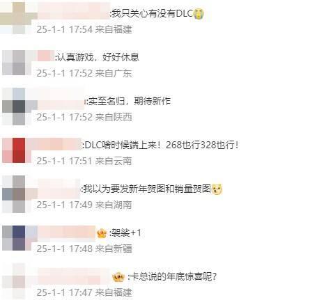 《黑神话》评论区相关图片