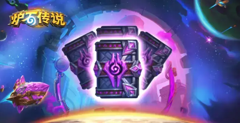 炉石传说深暗领域卡包奖励图片