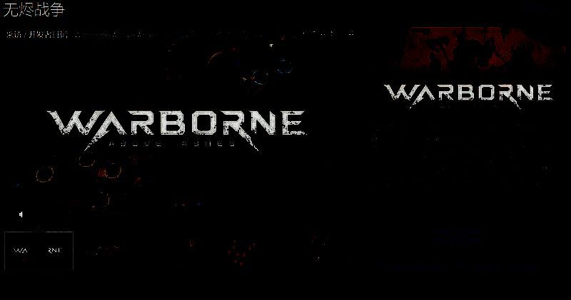 《无烬战争》宣传图