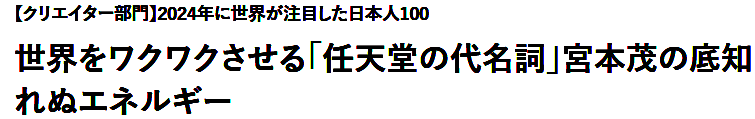 年度影响世界日本人相关图片2