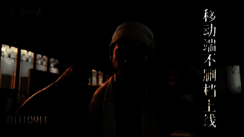 燕云十六声相关图片1