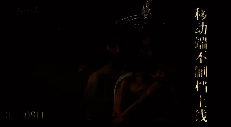 燕云十六声相关图片2