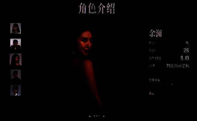 《晨昏线》角色介绍界面图