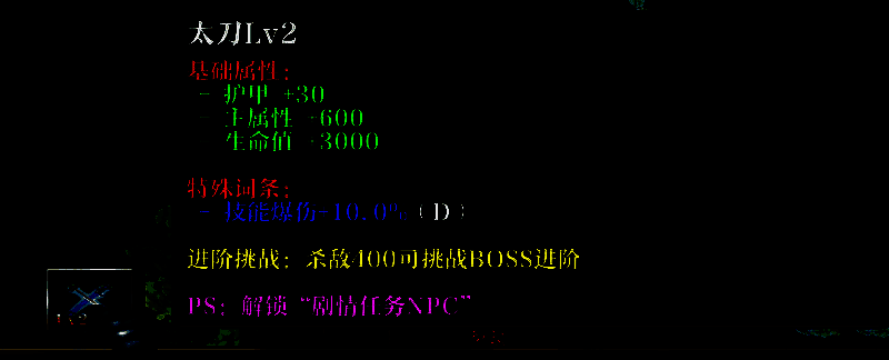 暴打三国2武器及功法界面