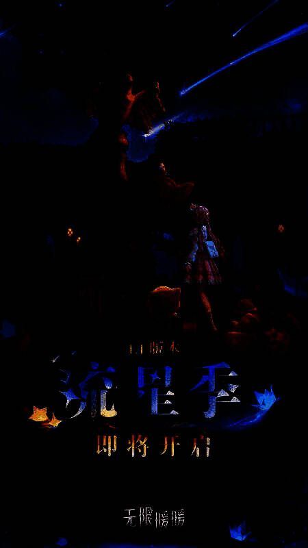 《无限暖暖》相关宣传画面