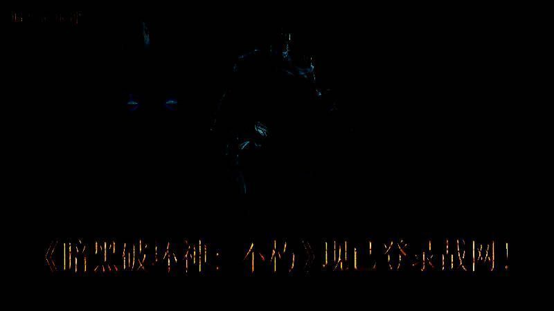 《暗黑破坏神:不朽》相关图片