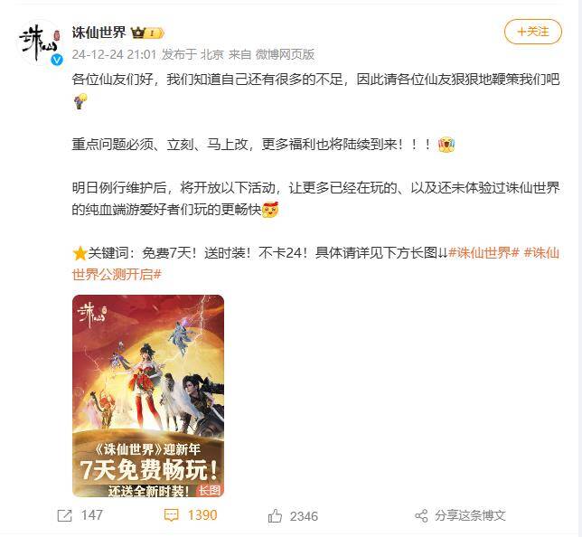 《诛仙世界》迎新年活动相关画面