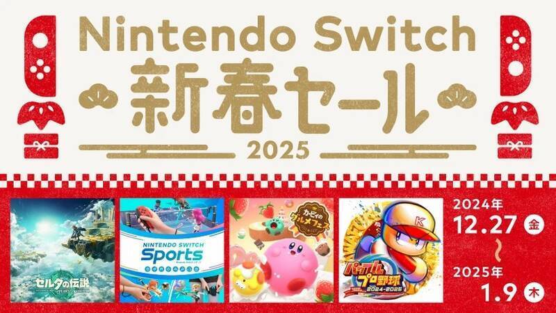任天堂Switch新年促销活动相关图片