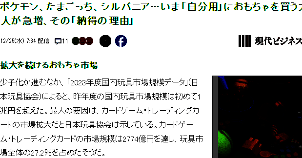 日本玩具市场相关图片2