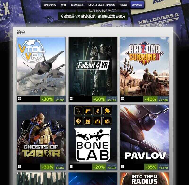 虚拟现实排行榜铂金级游戏配图