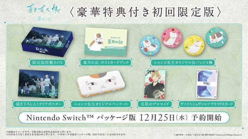 《夏目友人帐：叶月之记》视频截图6