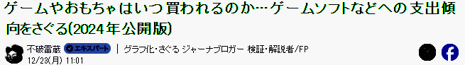日本玩家圣诞新年游戏玩具购买相关图表2