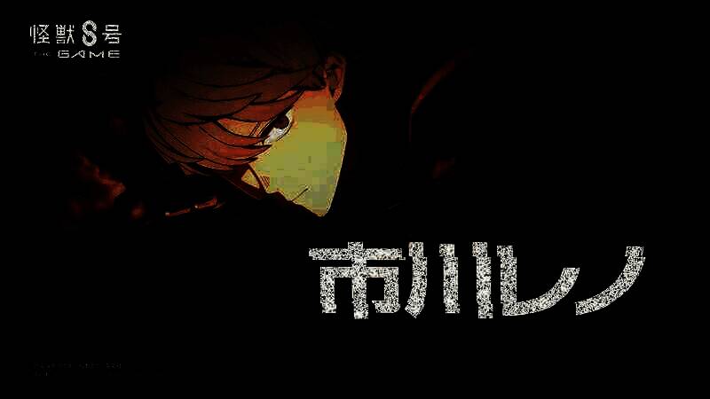 《怪兽8号：游戏》新视觉图