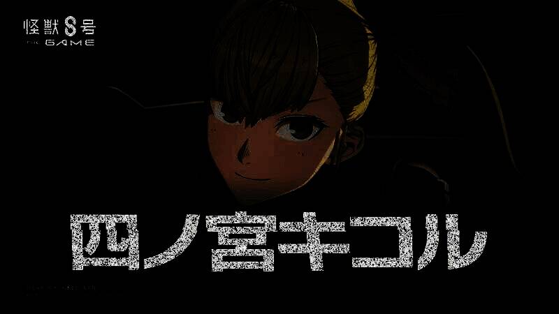 《怪兽8号：游戏》新视觉图