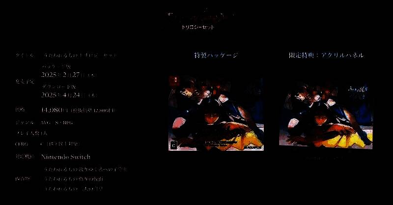 《传颂之物》相关宣传图2