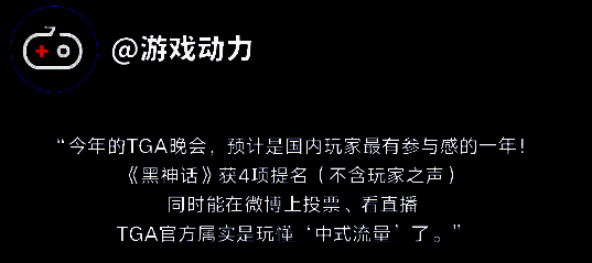 游戏行业媒体分析画面