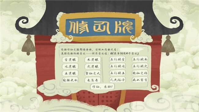 《修仙牌》游戏画面展示2