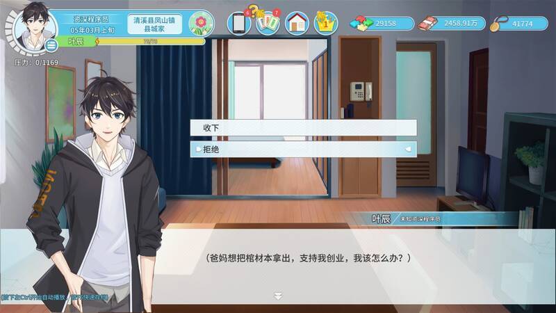 《职场浮生记》游戏相关画面5